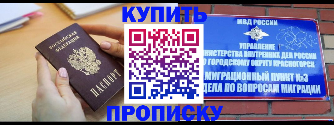 временная регистрация в Сосновке