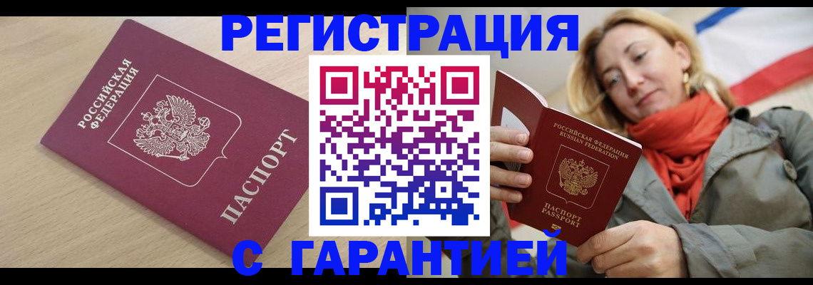 прописка регистрация в Сосновке