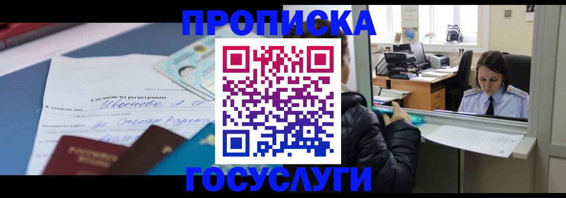 временная регистрация для школы в Сосновке